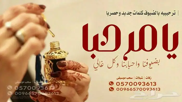 تنفيذ الزفة والشيلات بالاسماء وسحب الموسيقى 34