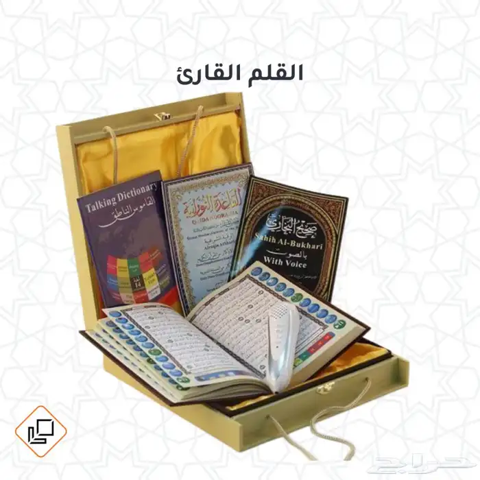 قران مع القلم القارئ 1