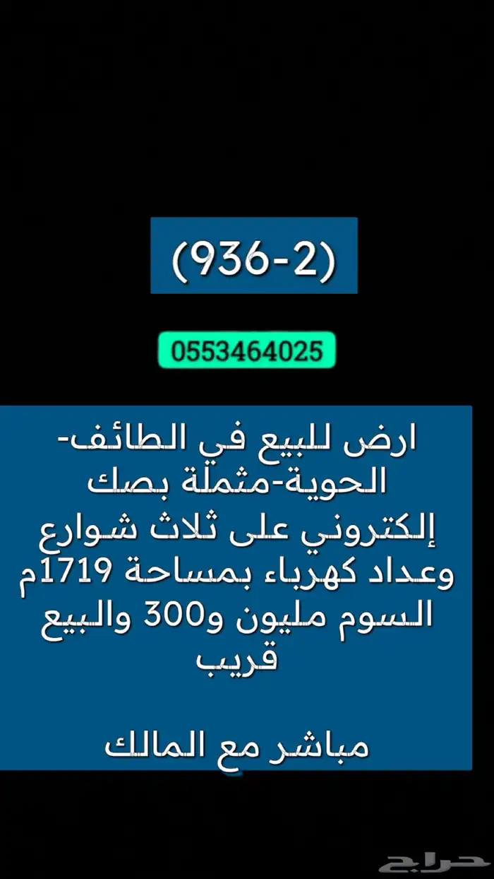 متوفر اراضي وعمائر وفلل وكل العقارات بالطايف وضواحيها 76