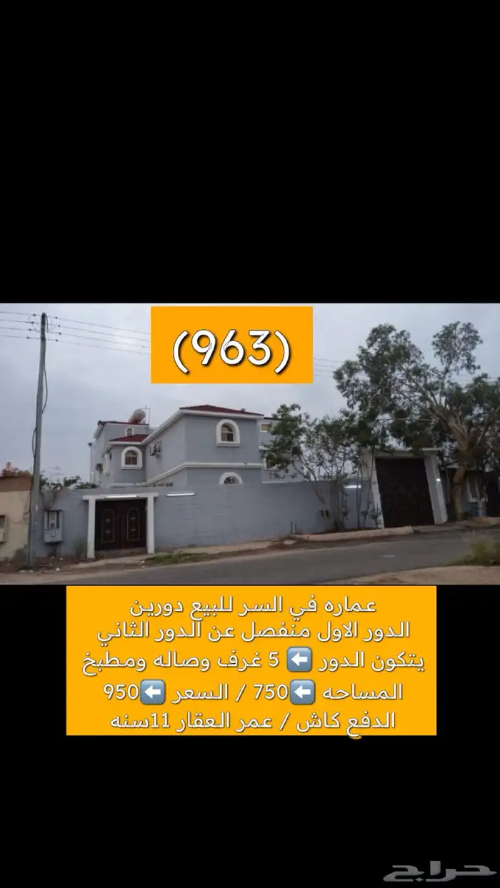 متوفر اراضي وعمائر وفلل وكل العقارات بالطايف وضواحيها 65