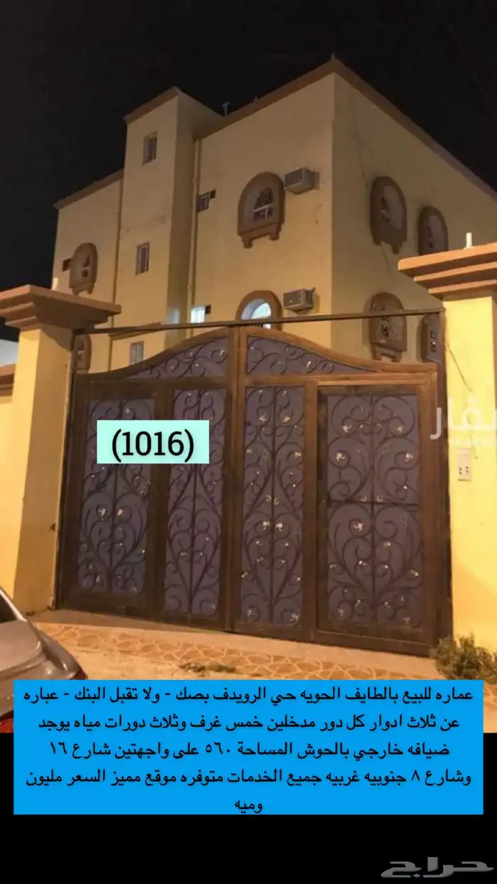 متوفر اراضي وعمائر وفلل وكل العقارات بالطايف وضواحيها 1