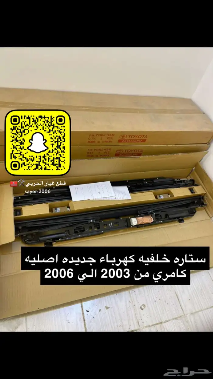 قطع كامري 2000 الى 2006 6