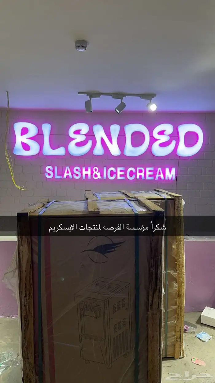 مكاين سلاش وآيس كريم 2