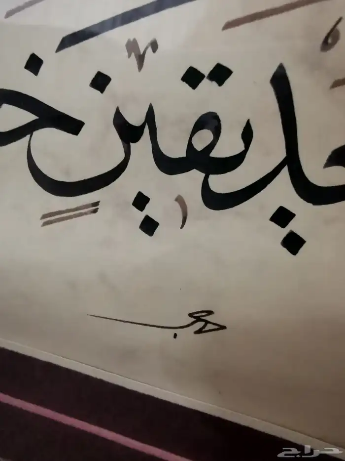 لوحة اصلية للخط العربي مع توقيع الخطاط 5