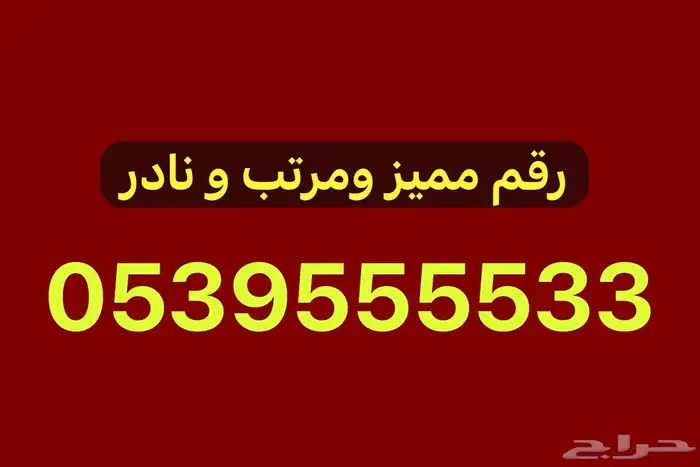 رقم مميز خماسيات stc 0