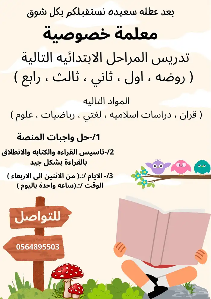 معلمة خصوصيه 0