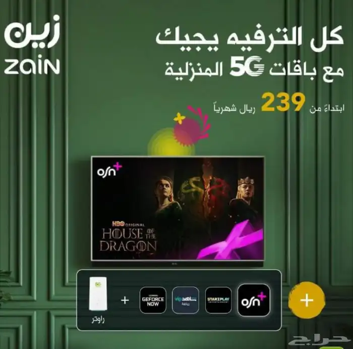 شريحة نت مفتوح مع مودم 5G متنقل من زين ب 239 0
