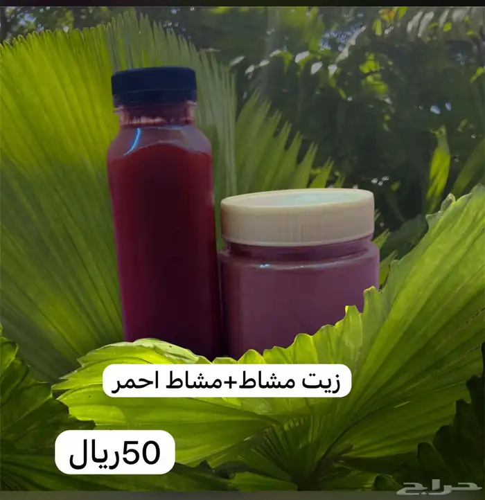 زيت مشاط 0