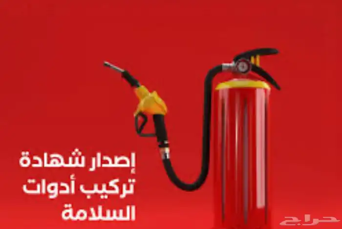 شهادات سلامه وتقرير فني هندسي وعقود صيانه 0