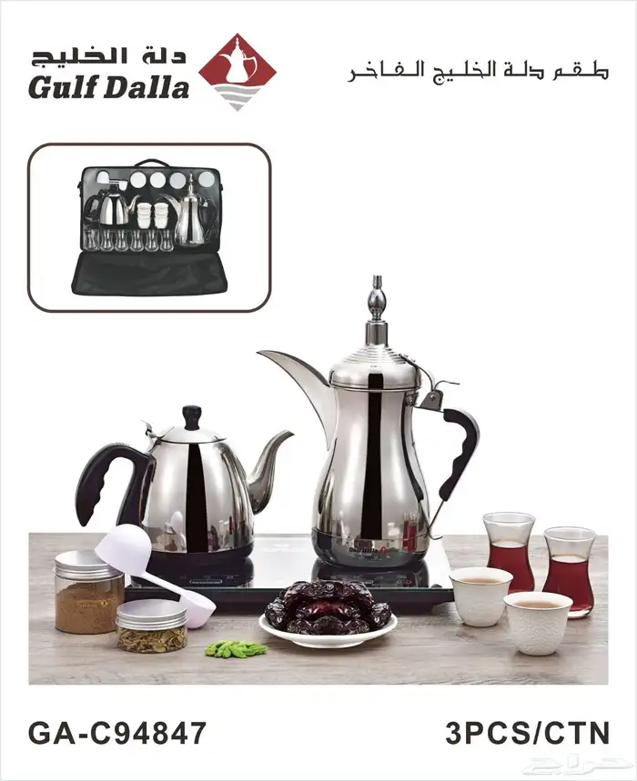 طقم دلة الخليج للقهوة والشاي   شنطة 0