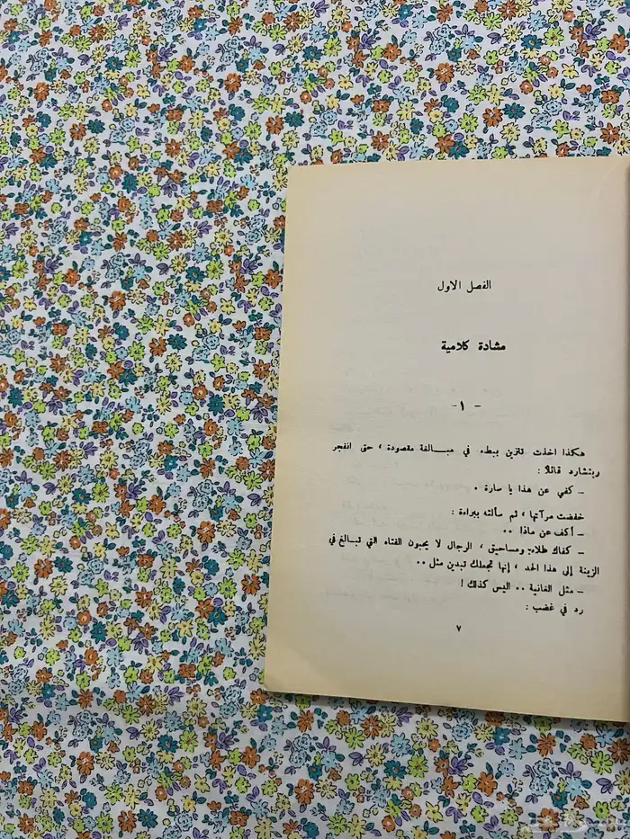 رواية الغيرة القاتلة 2 - اجاثا كريستي 3