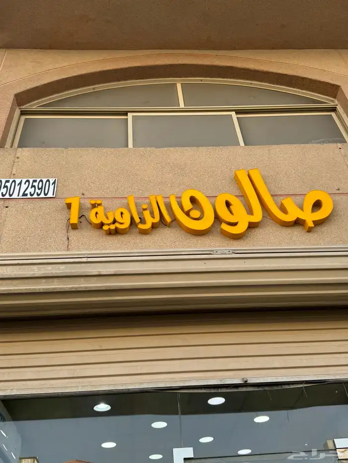حروف بارزه 5