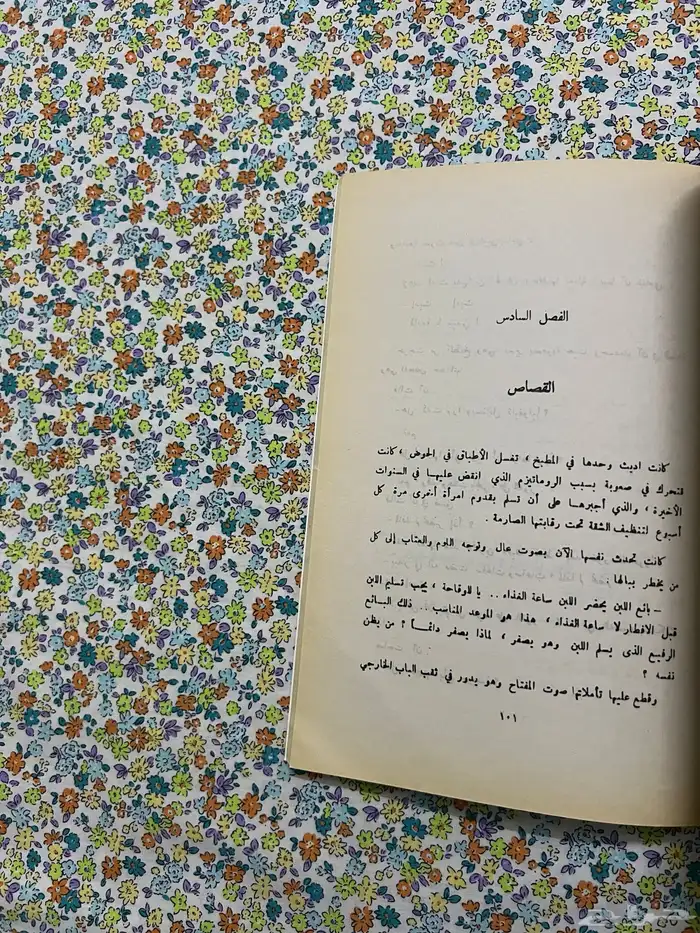 رواية الغيرة القاتلة 2 - اجاثا كريستي 4
