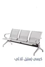 كراسي انتظار جديدة 7
