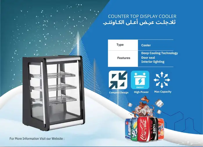 ثلاجات و فريزرات عرض تجارية 21