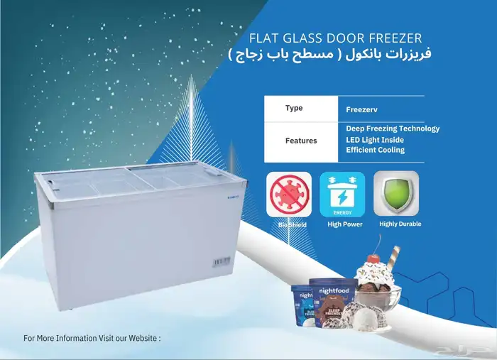 ثلاجات و فريزرات عرض تجارية 42