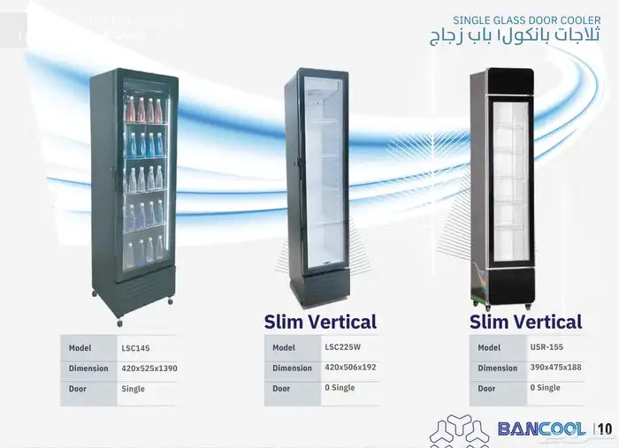 ثلاجات و فريزرات عرض تجارية 10