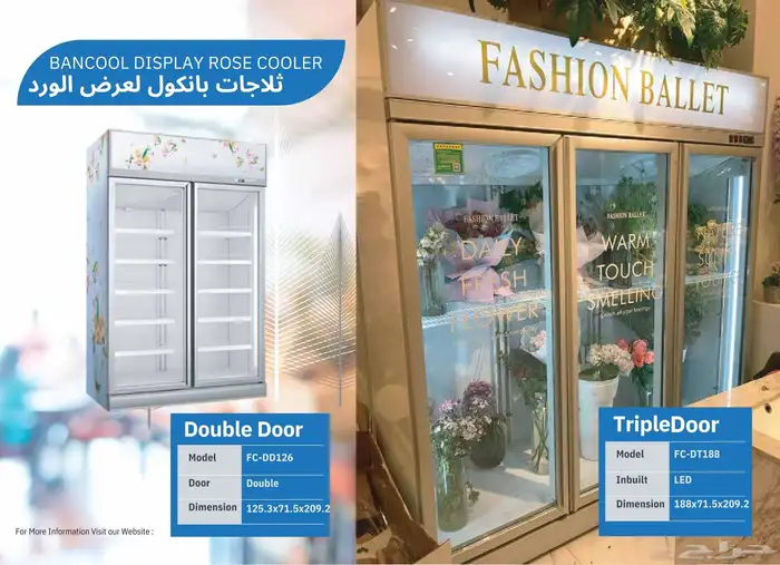 ثلاجات و فريزرات عرض تجارية 12