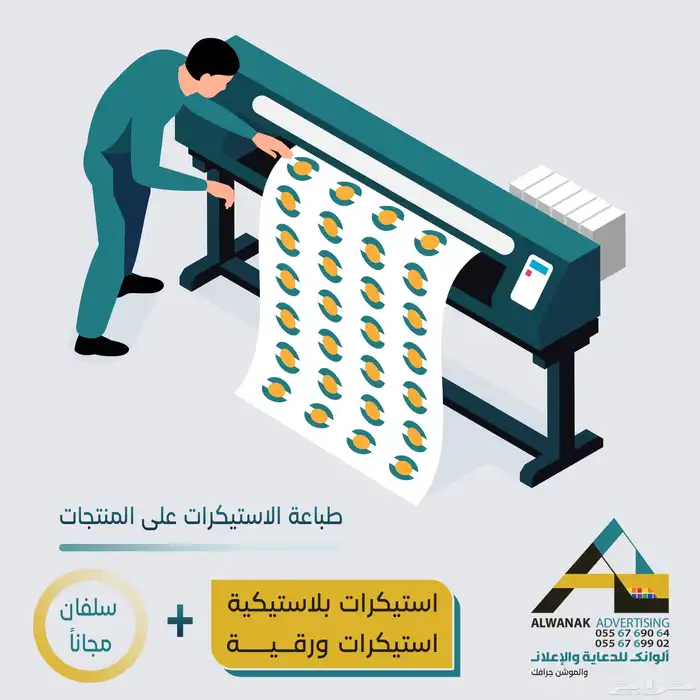 مطبعة دعاية وإعلان بنر استيكر لوحات بروشور منيو سند قبض صرف 0