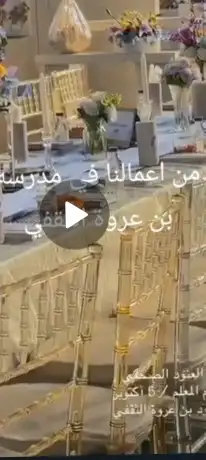 تأجير كراسي شفافه نابليون كراسي ذهبيه تنسيق طاولات بوفيه جدة 1