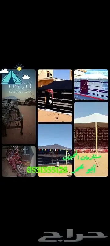 بيوت الشعر الأبيض الرائع 0