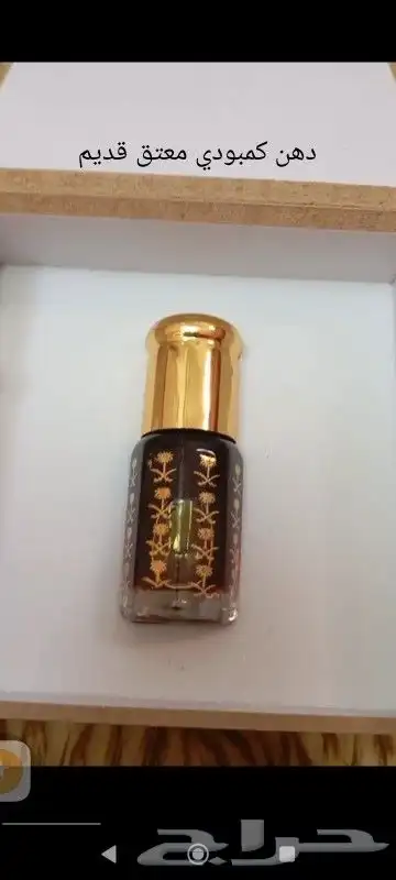 دهن كمبودي معتق 0