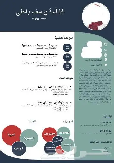 تصميم السيرة الذاتية CV او ATS CV باحترافية واقل تكلفة ووقت 1