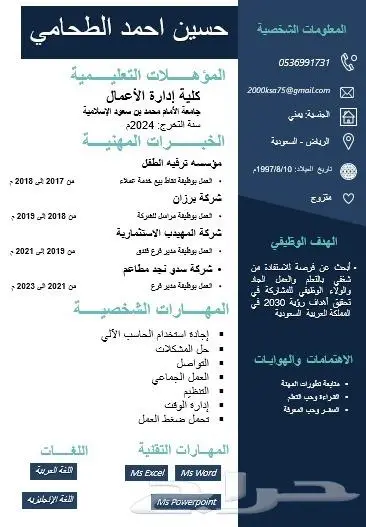 تصميم السيرة الذاتية CV او ATS CV باحترافية واقل تكلفة ووقت 7