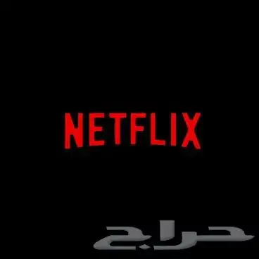 حساب نتفلكس رسمي بسعر رخيص 0