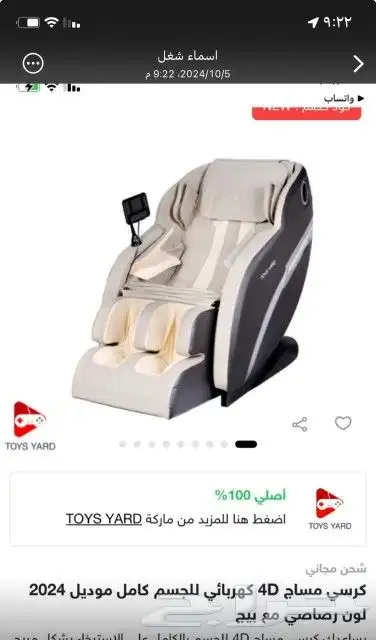 كراسي مساج 3d بعروض اليوم الوطني 8