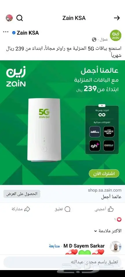 عرض خاص راوتر زين 5G كل شهر 199 ريال 0