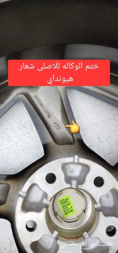 جنوط سوناتا 2024 مقاس 18 اصليه وكاله 11