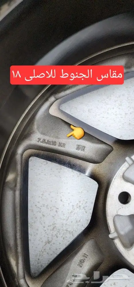 جنوط سوناتا 2024 مقاس 18 اصليه وكاله 14