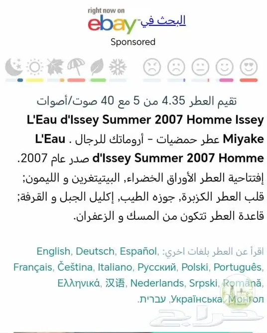 عطر ايسي مياكي سمر 2007 7