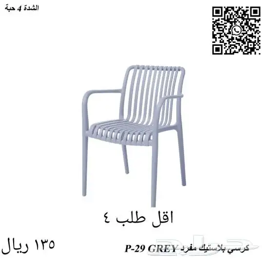 كراسي مفرد 2