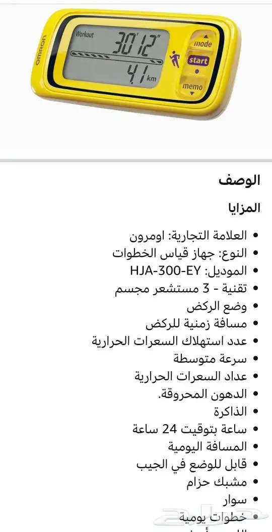 جهاز الخطوات 1