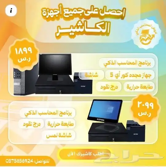 عروض على برامج الكاشير والمحاسبة 2