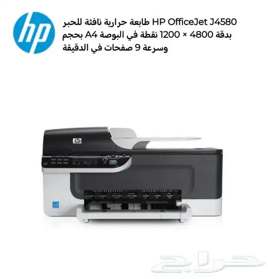 طابعة hp officejet j4580 all_in_one 2
