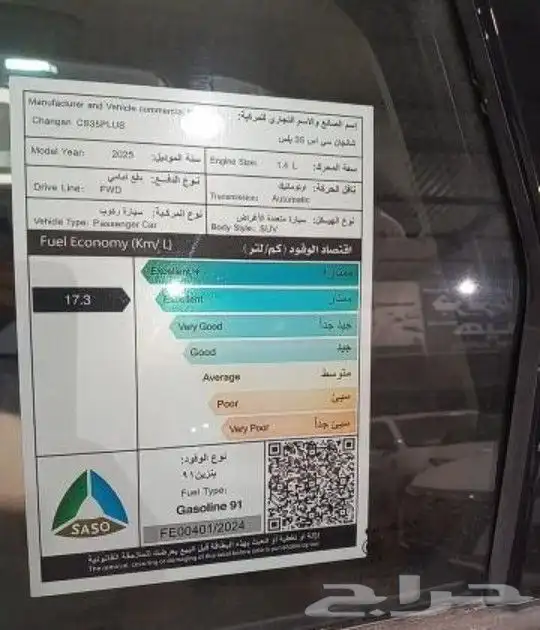 شانجان سى اس 35 بلس سمارت 2025 8