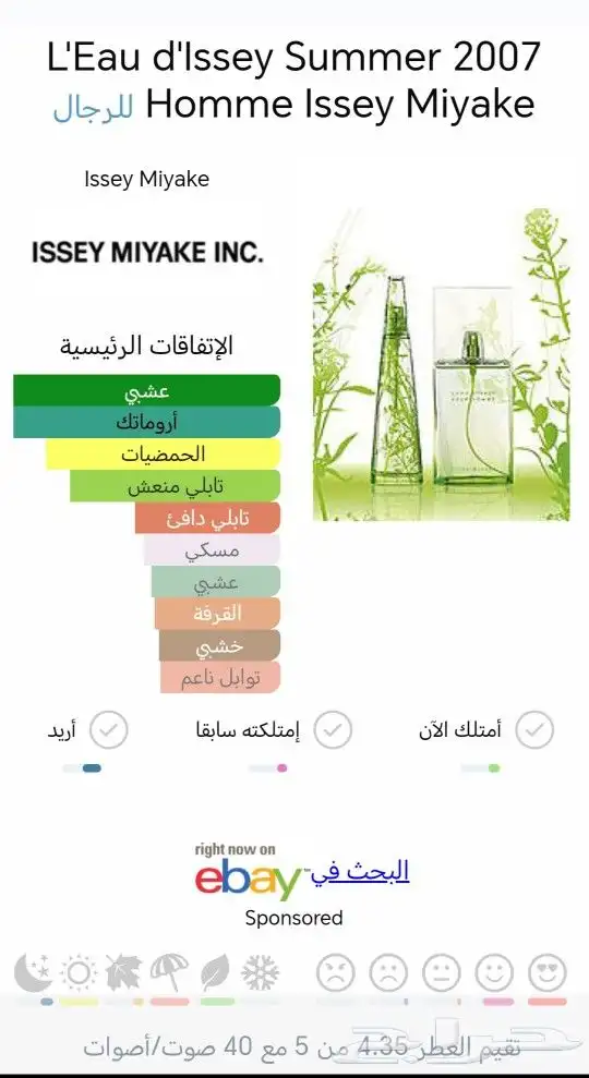 عطر ايسي مياكي سمر 2007 6