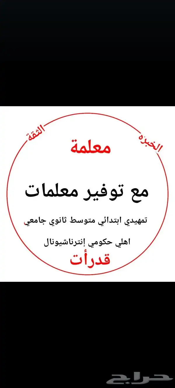 معلمة خصوصية النرجس الياسمين المصيف الملقا والاحياء المجاوره 1