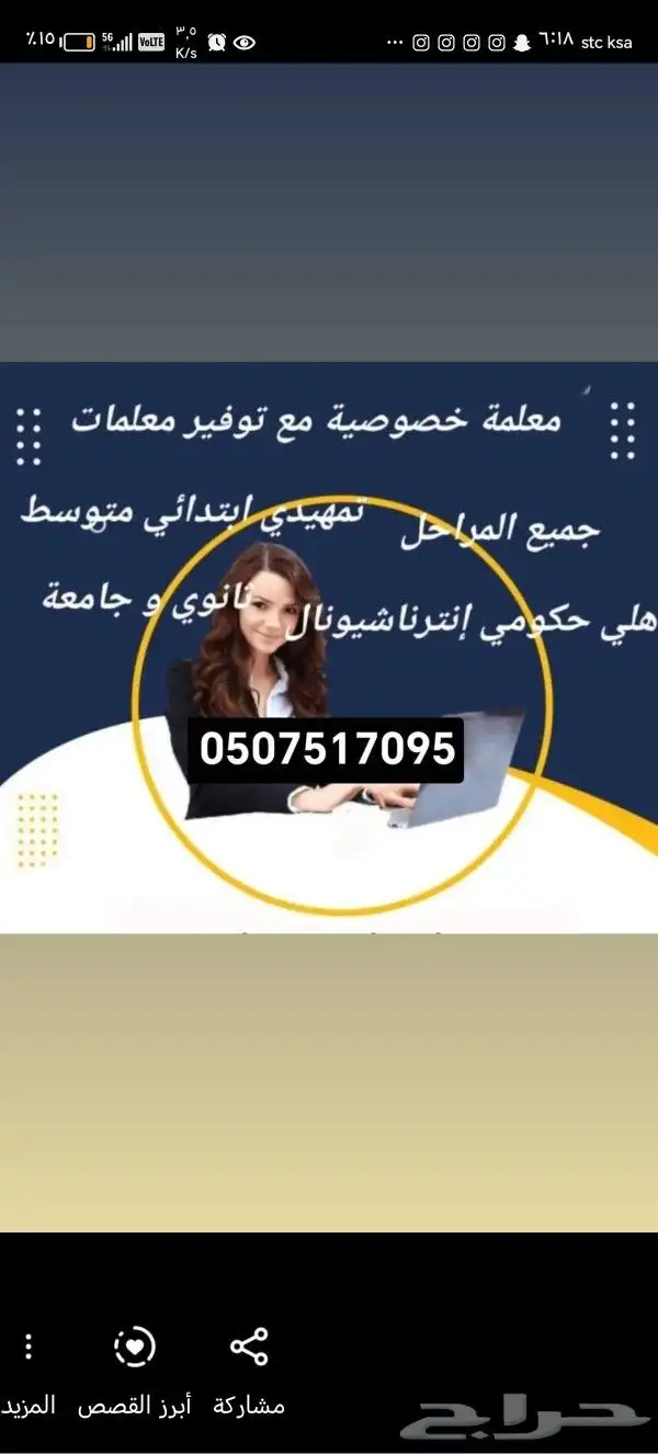 معلمة تأسيس ومتابعه المونسيه الرمال قرطبه القادسيه 0