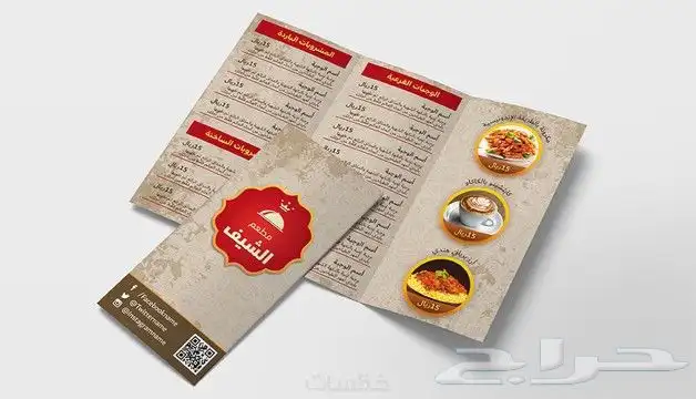 طباعة وتصميم منيو مطاعم او كافيهات فقط 600 ريال 0