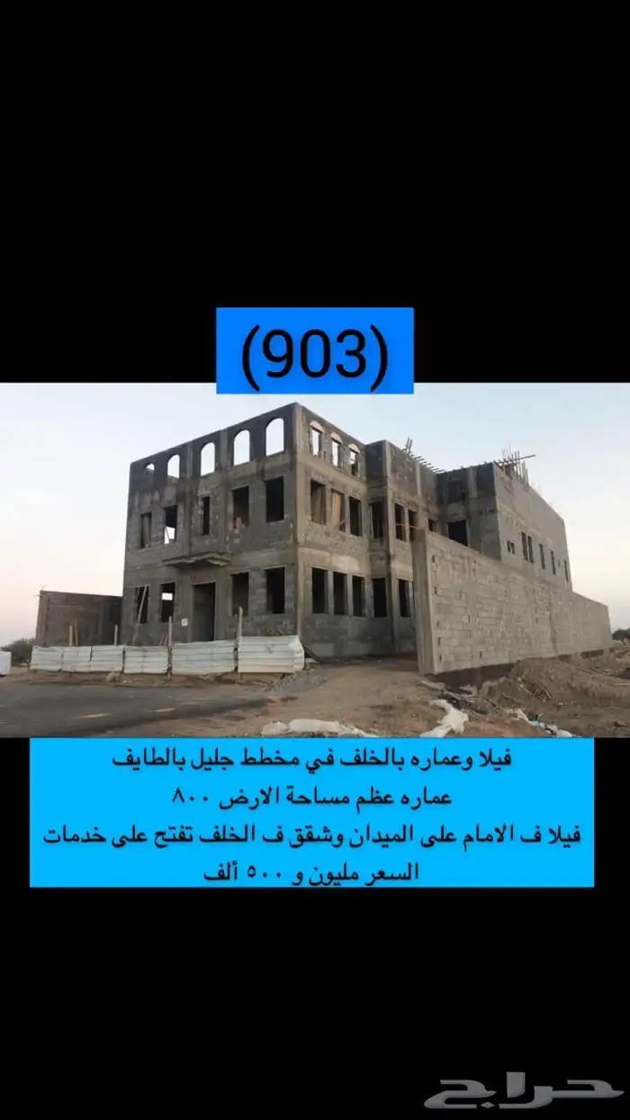 متوفر اراضي وعمائر وفلل وكل العقارات بالطايف وضواحيها 39