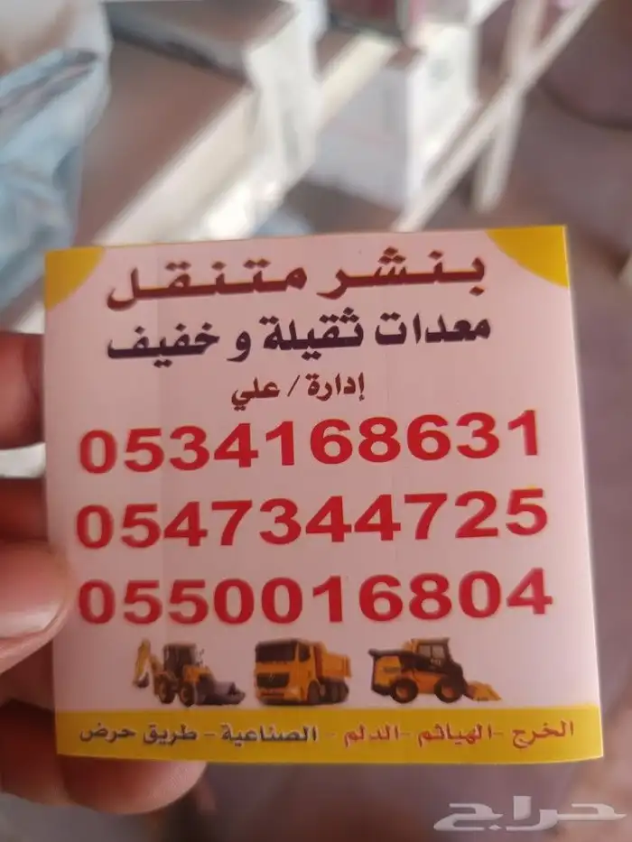 بنشر سفري الخرج الرياض 0