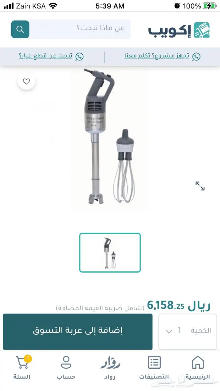 خلاط يدوي ام بي 450 - سرعات متعددة - 50 لتر من روبوت كوب 8