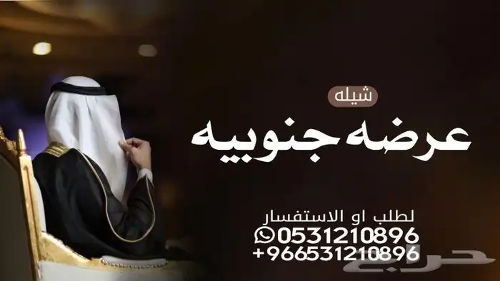 استديو تنفيذ الزفات والشيلات لكل المناسبات 0