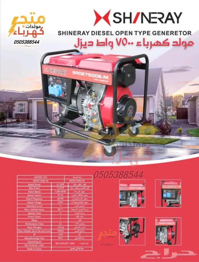 مولد كهرباء 7500 واط ديزل شيناري 0