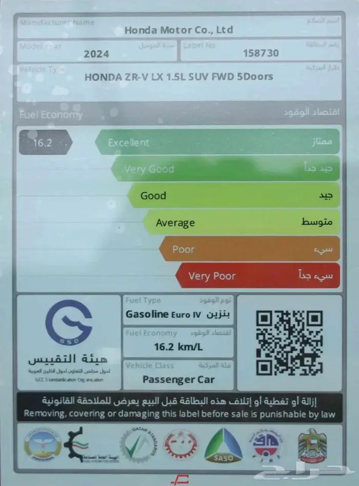 هوندا ZR.V ستاندر خليجي 2024 17