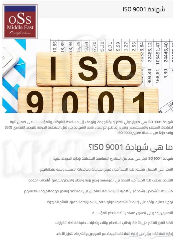 منح شهادات الأيزو المعتمدة دوليا ( ISO certificates ) 5